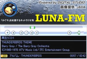 ネットラジオ局 LUNA-FM を開局しました。ネットラジオ局の可能性をデモします。